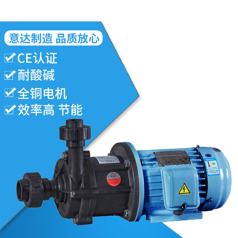 意達活接口磁力泵 意達活接口磁力泵